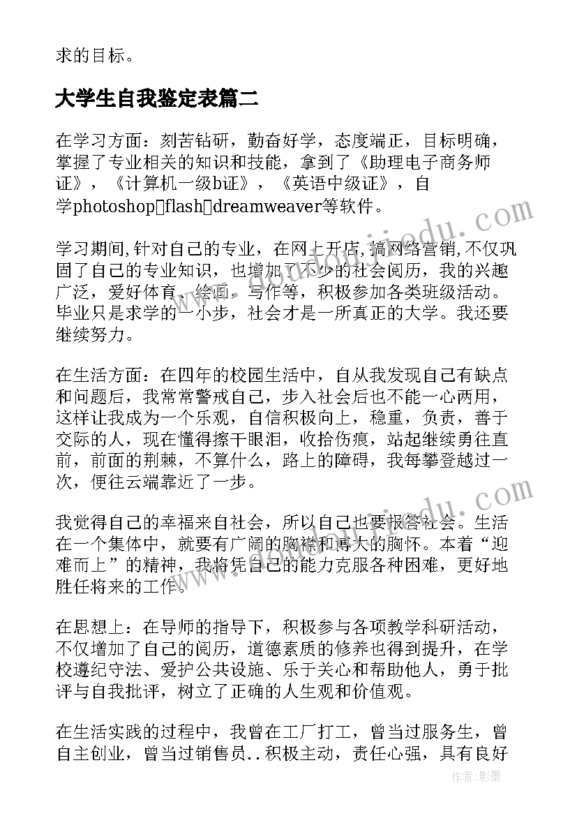 大学生自我鉴定表(精选5篇)