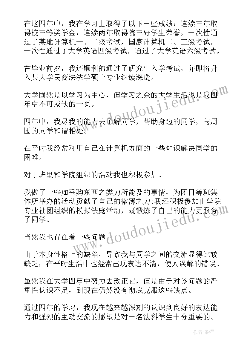 2023年本科毕业的自我鉴定(汇总7篇)