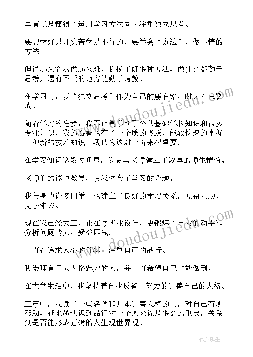 2023年本科毕业的自我鉴定(汇总7篇)