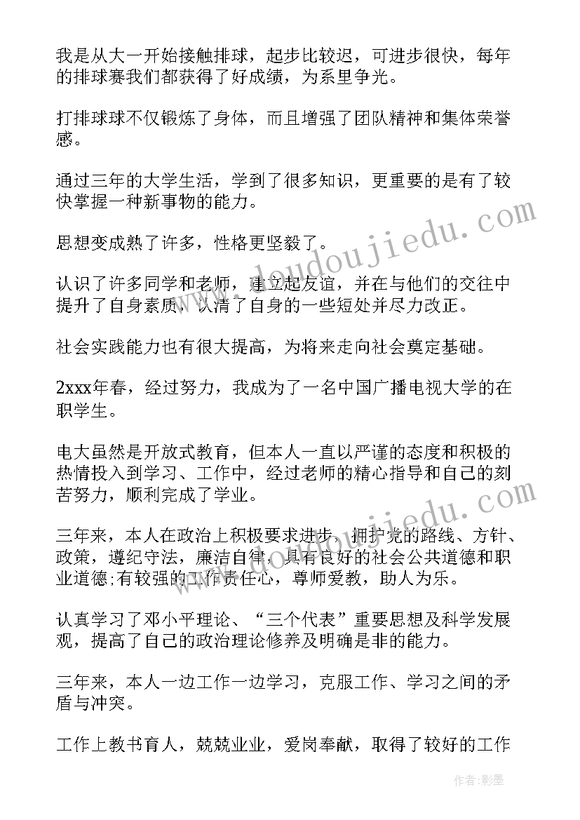 2023年本科毕业的自我鉴定(汇总7篇)