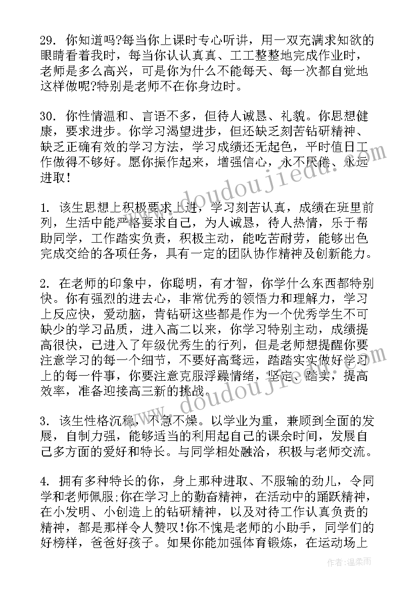 最新九年级学生自我评语(大全6篇)