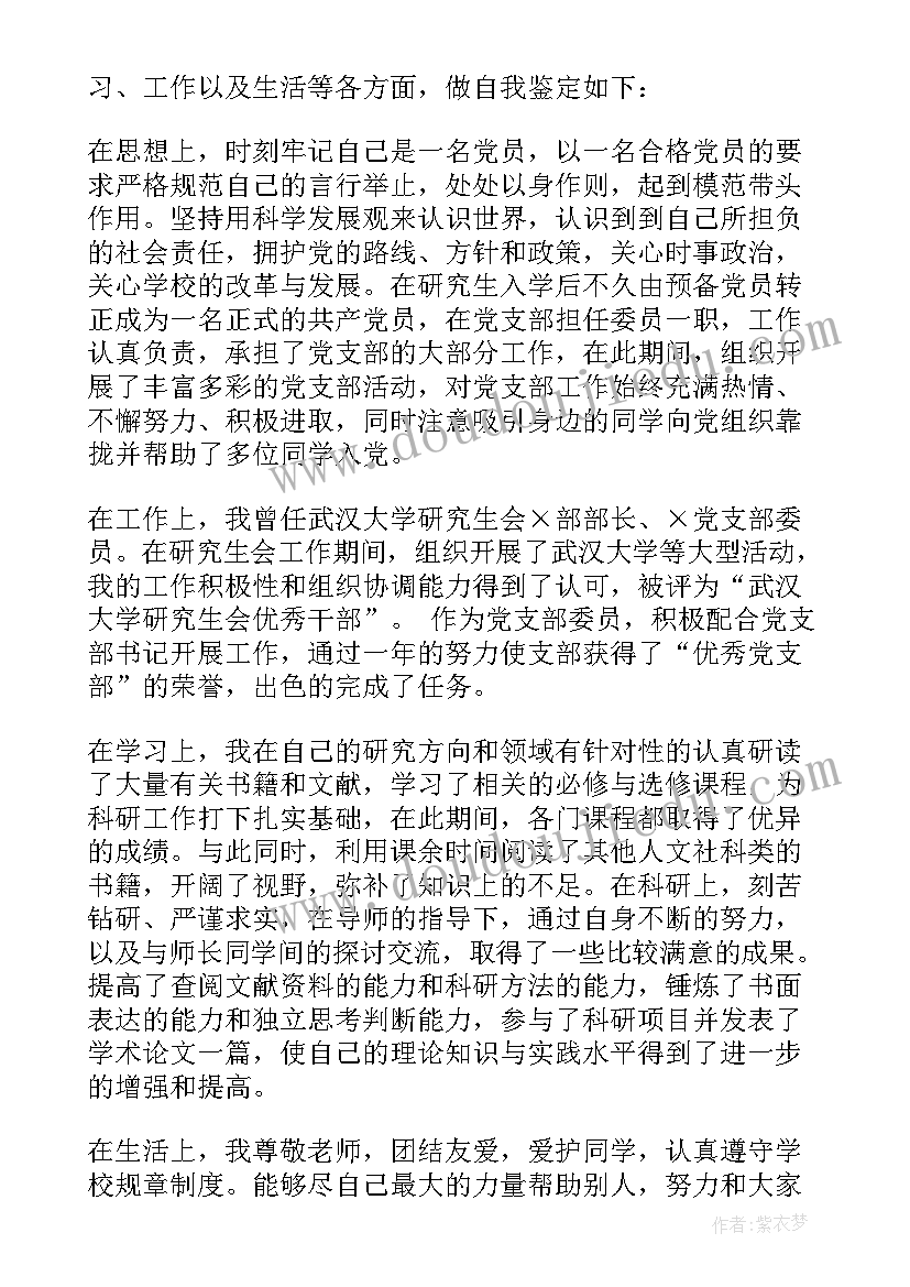 2023年高校毕业研究生登记表自我鉴定(汇总5篇)