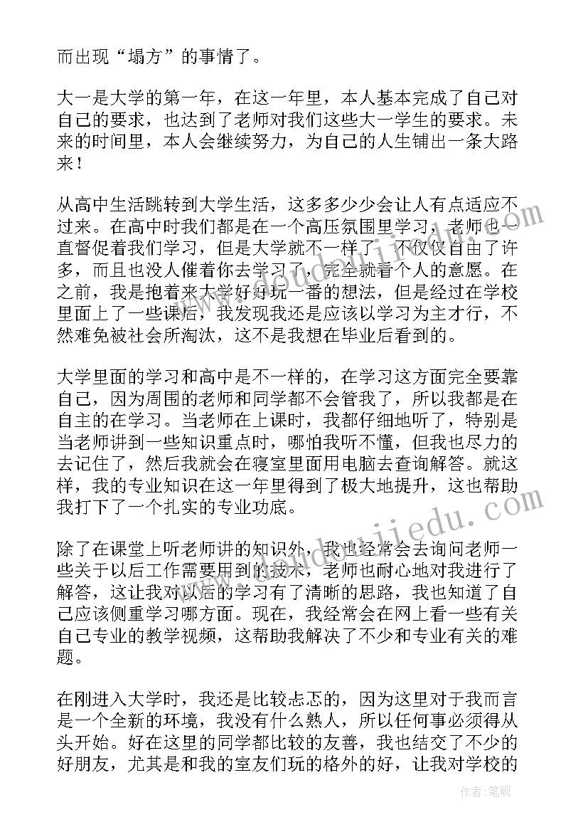 2023年大一第一学期的自我鉴定(大全5篇)