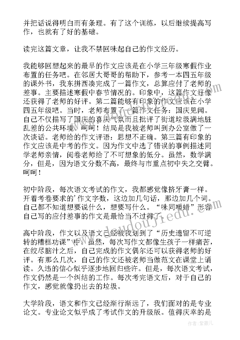 2023年学写读后感教学设计(实用5篇)