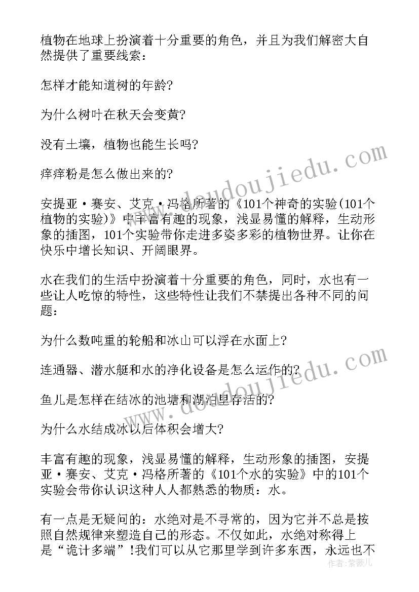 2023年学写读后感教学设计(实用5篇)