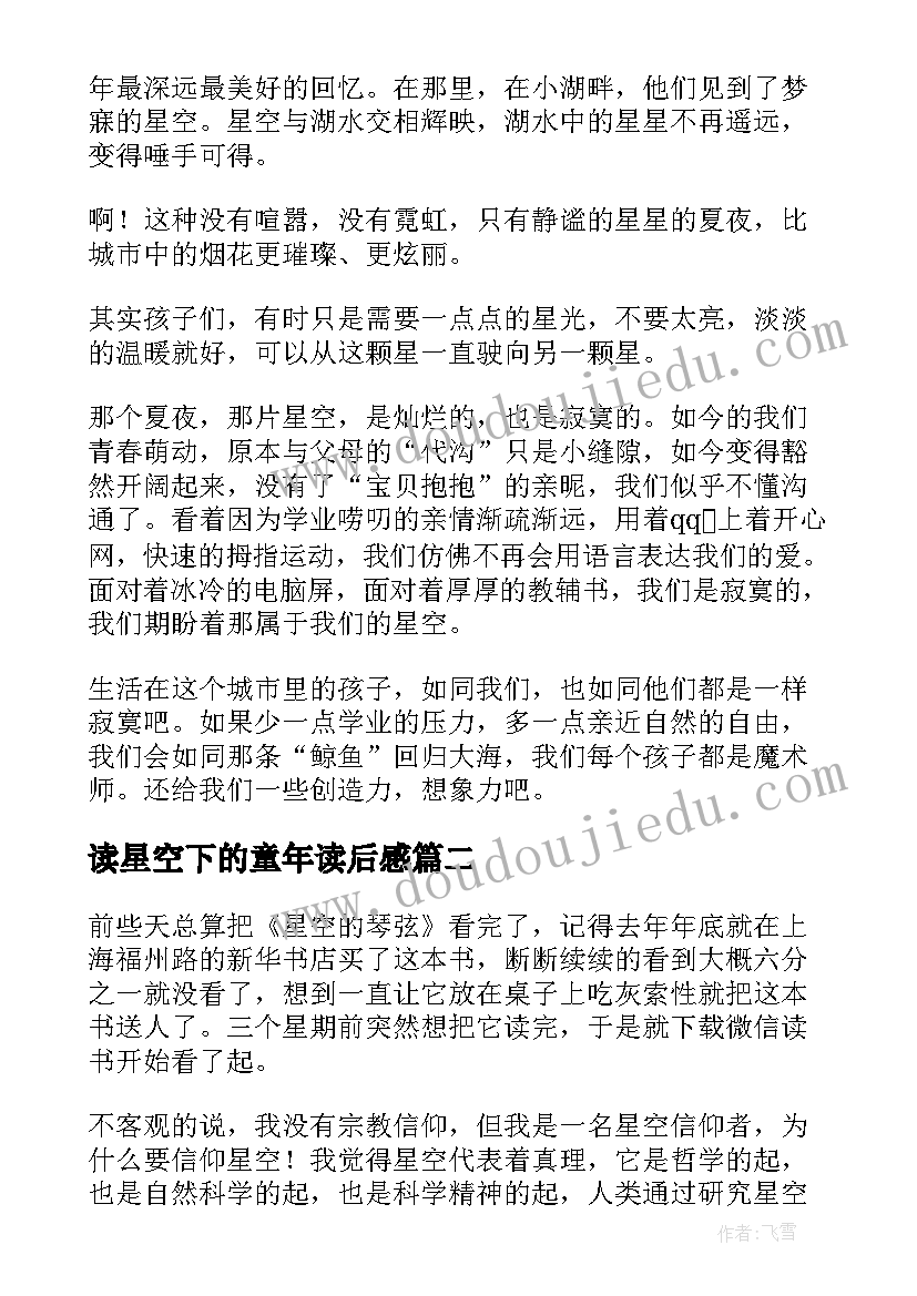 读星空下的童年读后感(通用5篇)