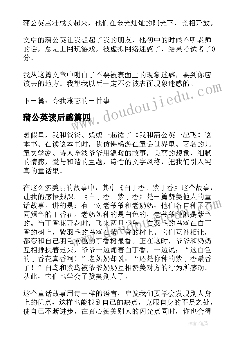 最新蒲公英读后感 开满蒲公英的地方读后感(大全5篇)