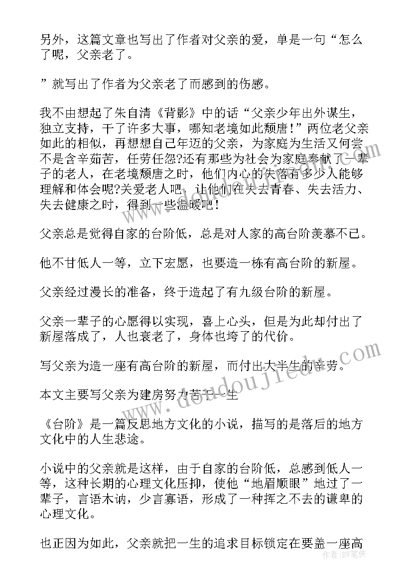 台阶读后感悟(汇总6篇)