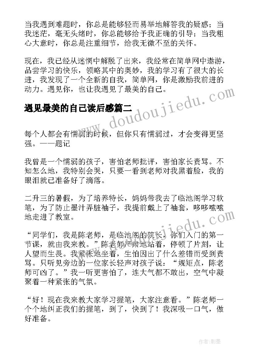 2023年遇见最美的自己读后感 初三遇见最美的自己(精选5篇)