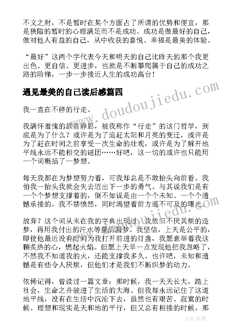 2023年遇见最美的自己读后感 初三遇见最美的自己(精选5篇)