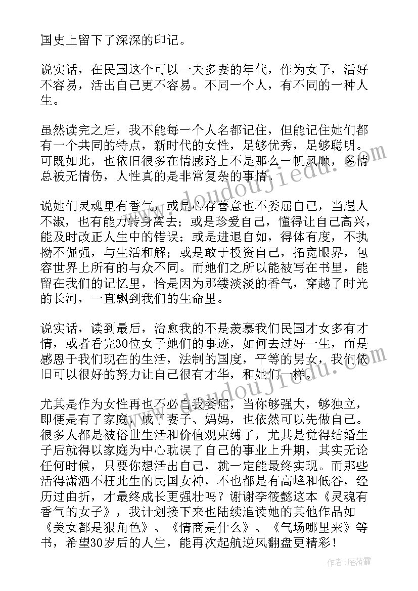 女人读后感(优质5篇)