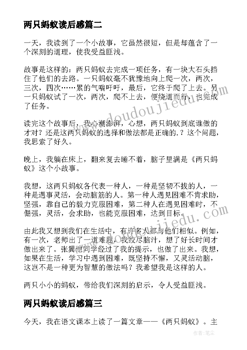 最新两只蚂蚁读后感(优质9篇)