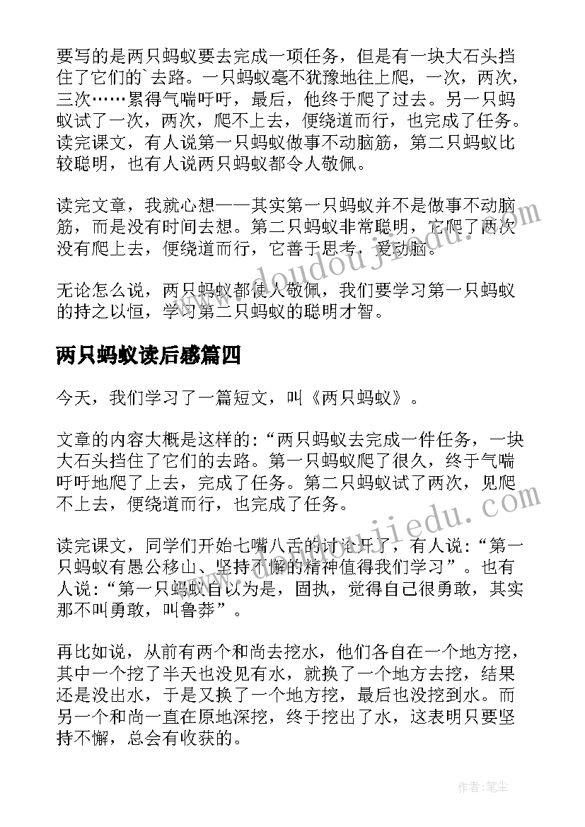 最新两只蚂蚁读后感(优质9篇)