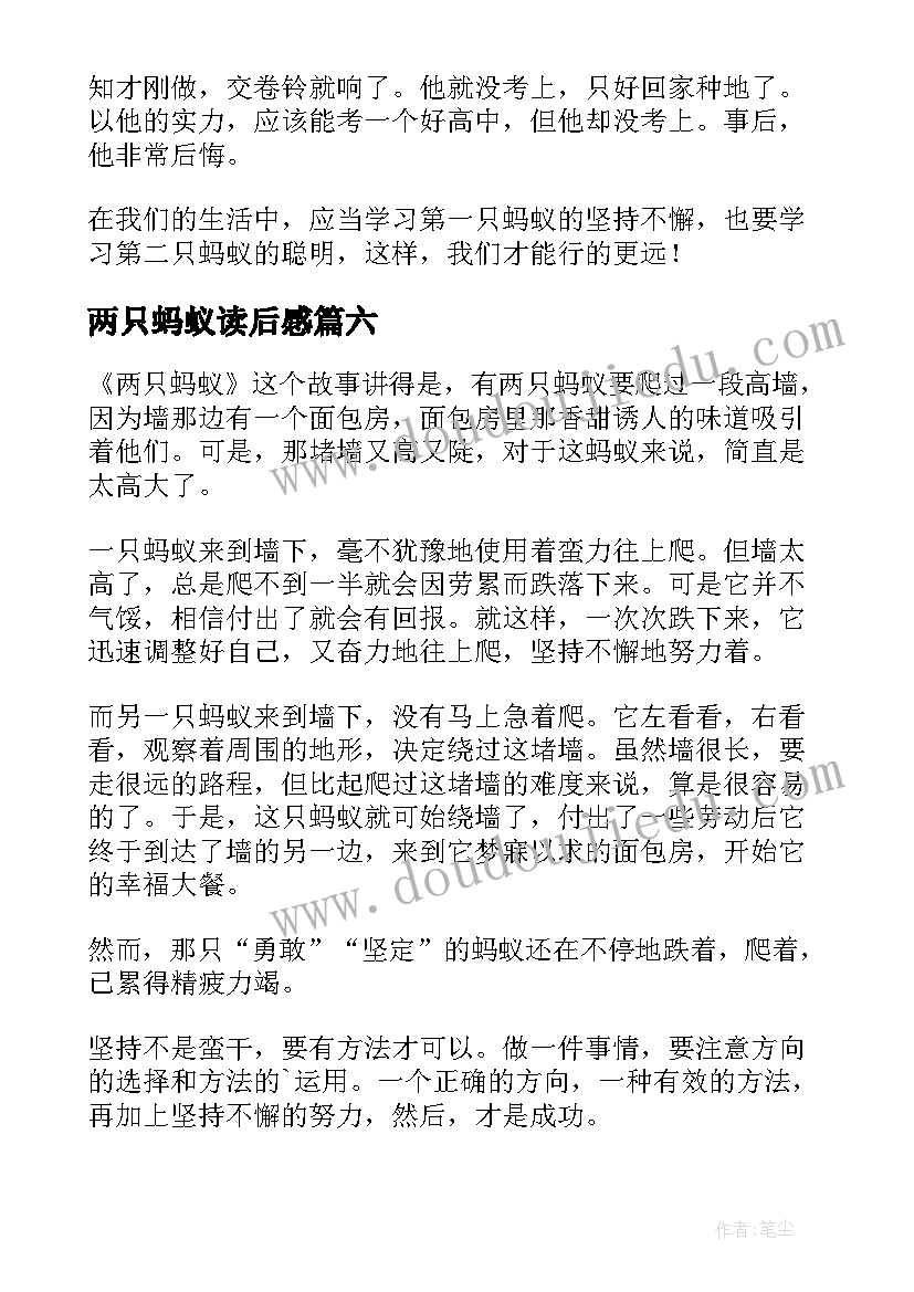 最新两只蚂蚁读后感(优质9篇)