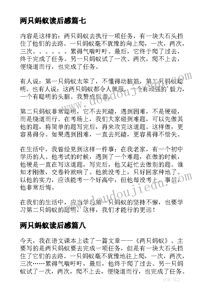 最新两只蚂蚁读后感(优质9篇)