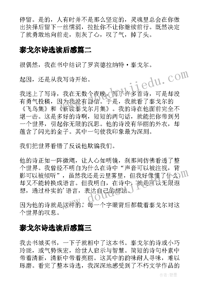 2023年泰戈尔诗选读后感(通用7篇)