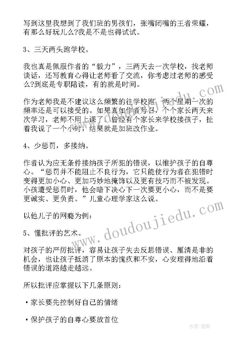 2023年改变读后感 改变孩子先改变自己读后感(汇总8篇)