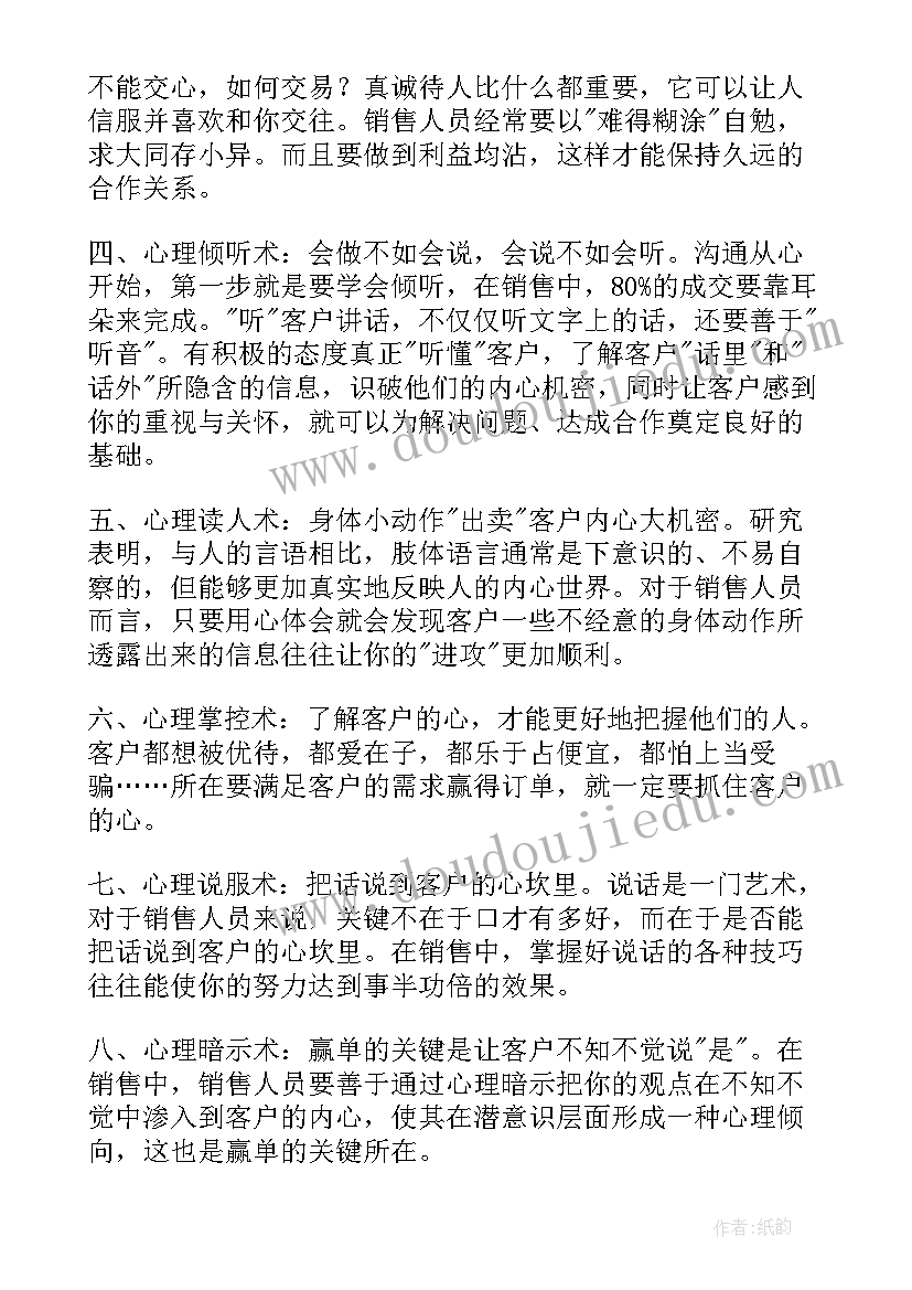 销售心理学读后感(优秀5篇)