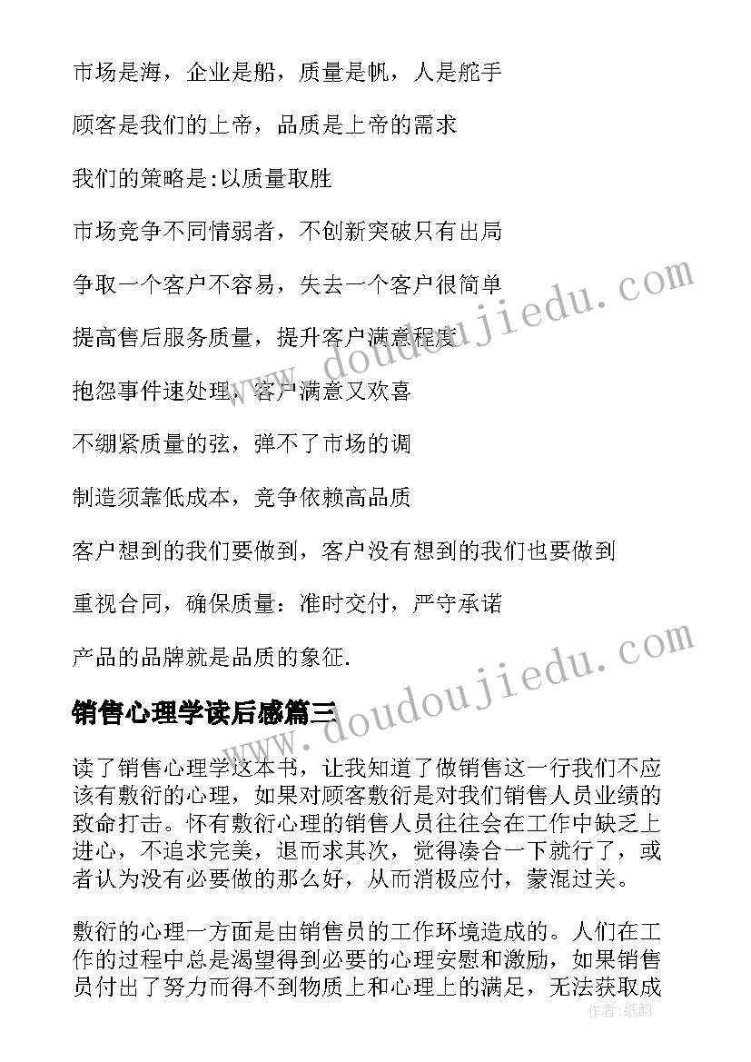 销售心理学读后感(优秀5篇)