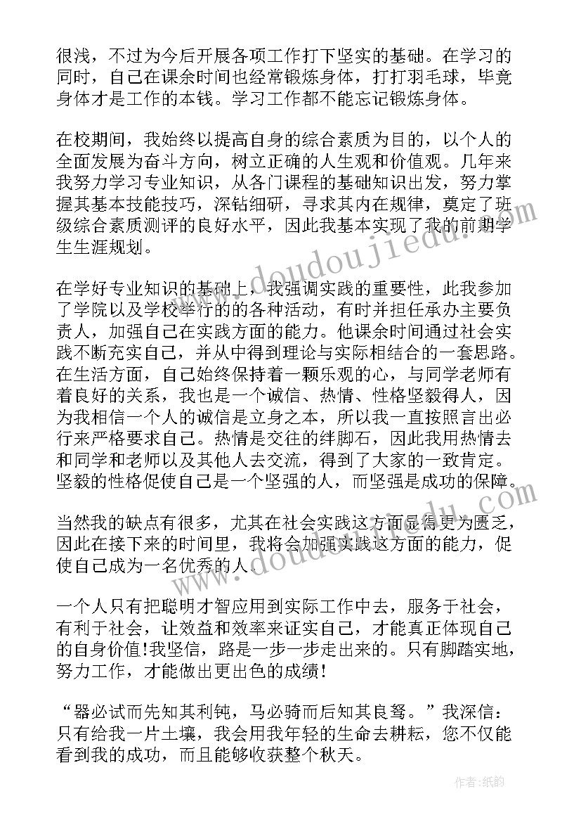 最新建筑学毕业生毕业自我鉴定 建筑学专业毕业生自我鉴定(大全5篇)