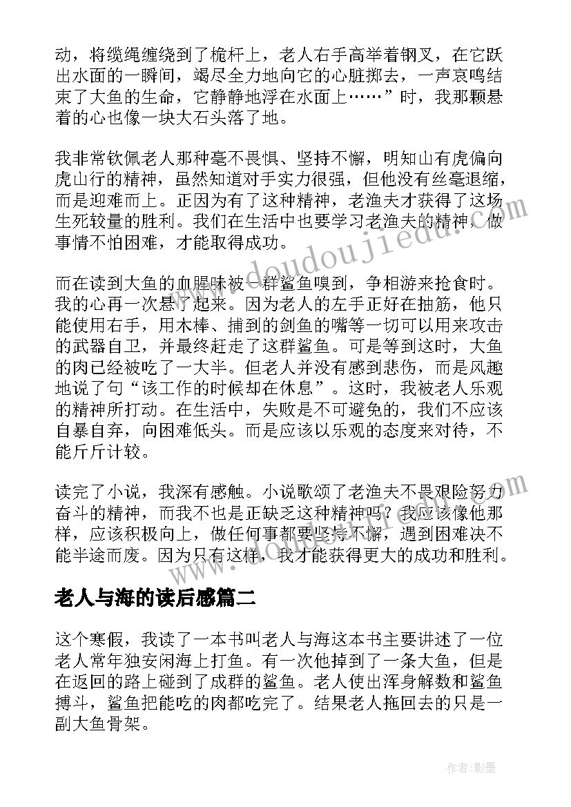 2023年老人与海的读后感(优质7篇)