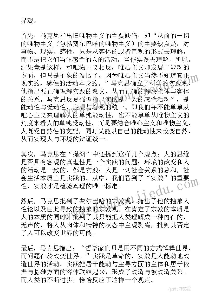 费尔巴哈的提纲读后感 费尔巴哈提纲读后感(模板5篇)