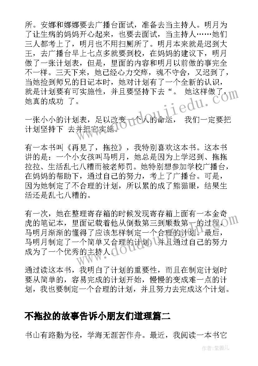 不拖拉的故事告诉小朋友们道理 再见了拖拉读后感(模板5篇)