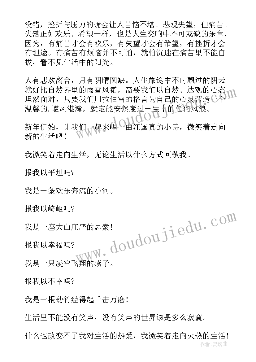 最新我微笑着走向生活读后感(模板5篇)