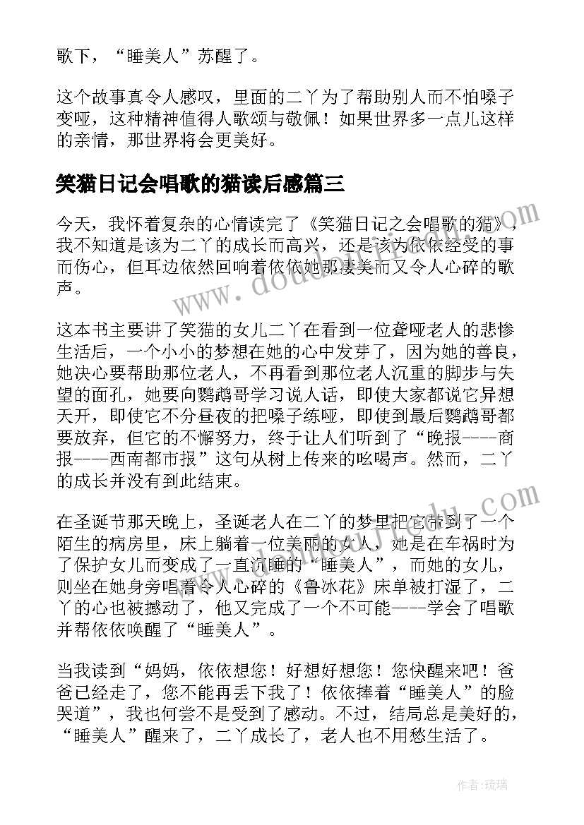 最新笑猫日记会唱歌的猫读后感 笑猫日记之会唱歌的猫读后感(大全5篇)