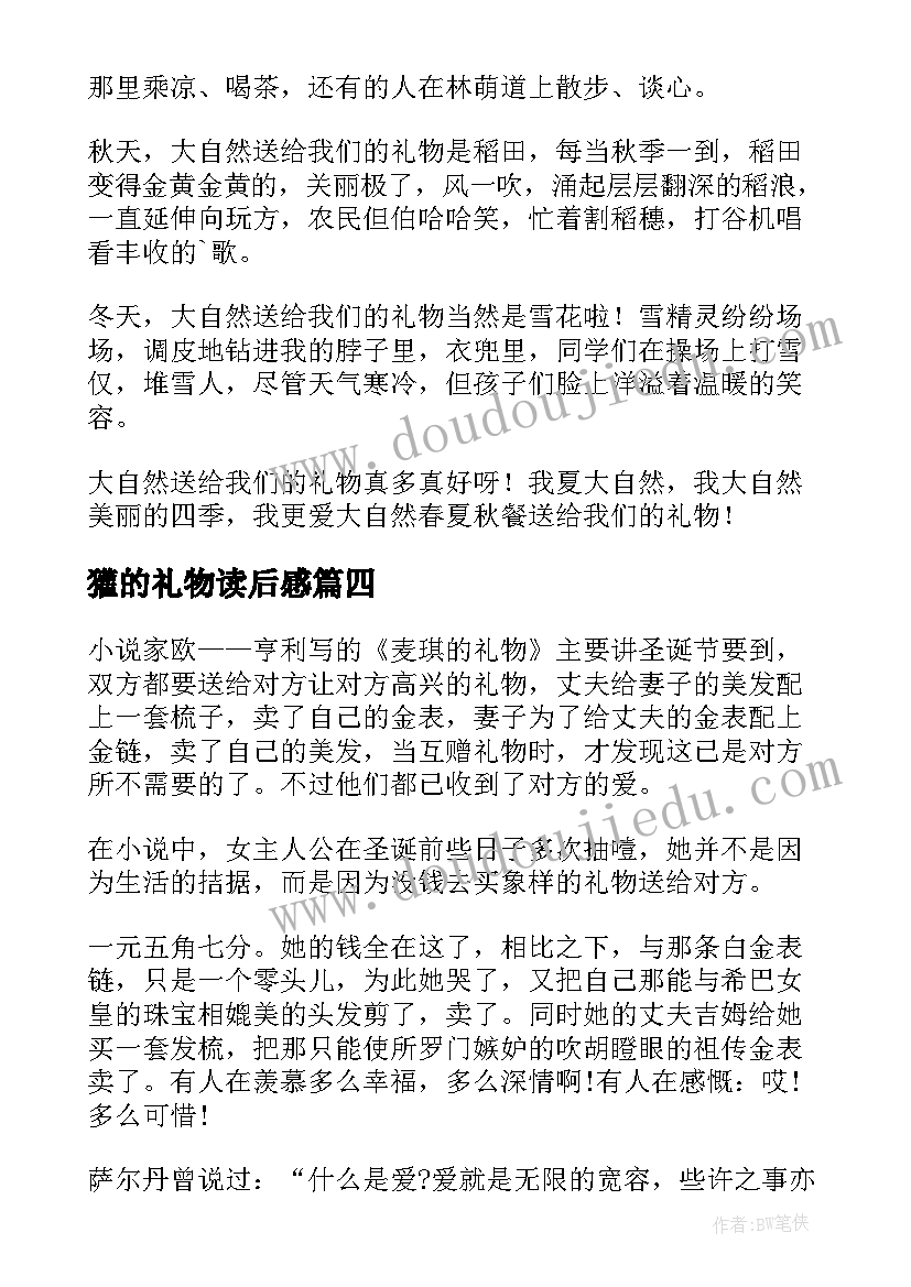 2023年獾的礼物读后感(实用9篇)