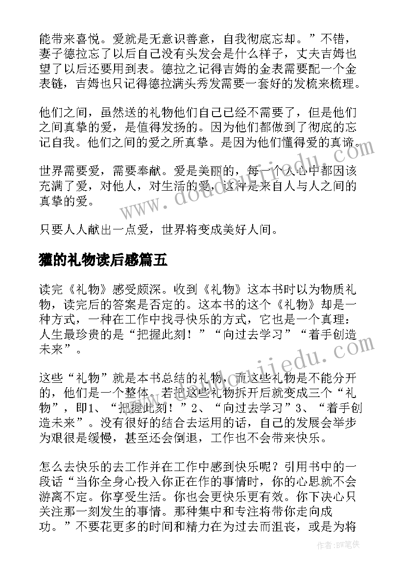 2023年獾的礼物读后感(实用9篇)