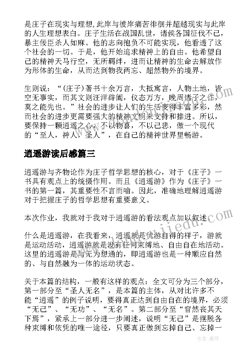 逍遥游读后感(汇总5篇)