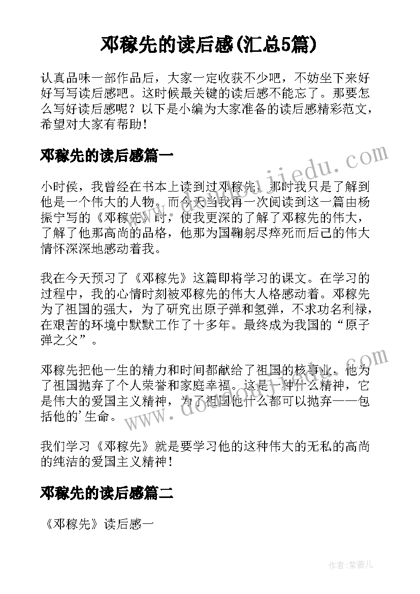 邓稼先的读后感(汇总5篇)