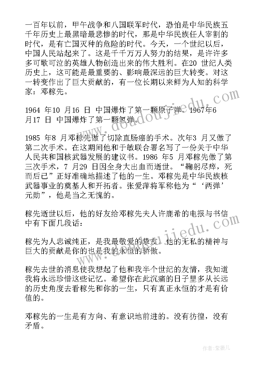 邓稼先的读后感(汇总5篇)