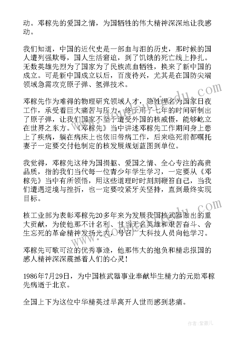 邓稼先的读后感(汇总5篇)