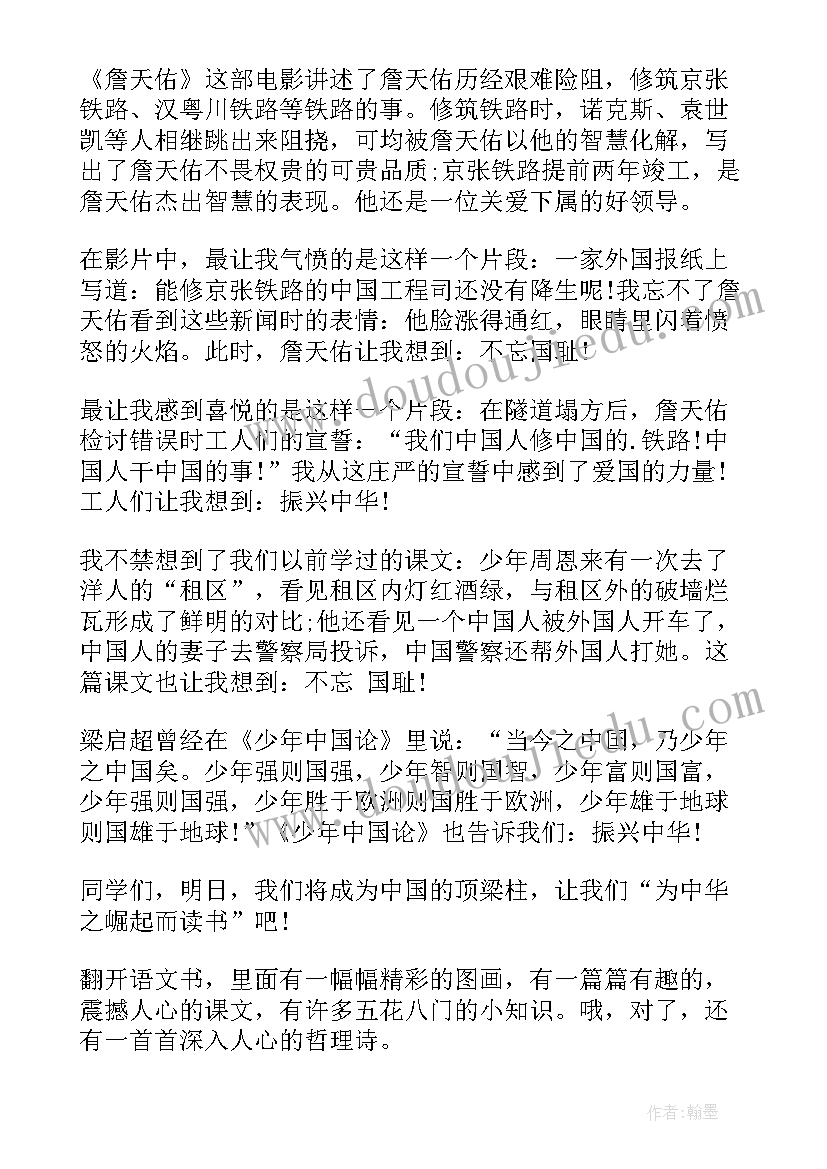 2023年詹天佑读后感(优质7篇)