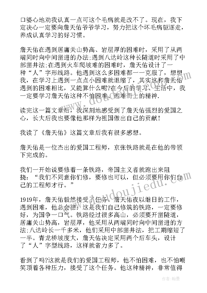 2023年詹天佑读后感(优质7篇)