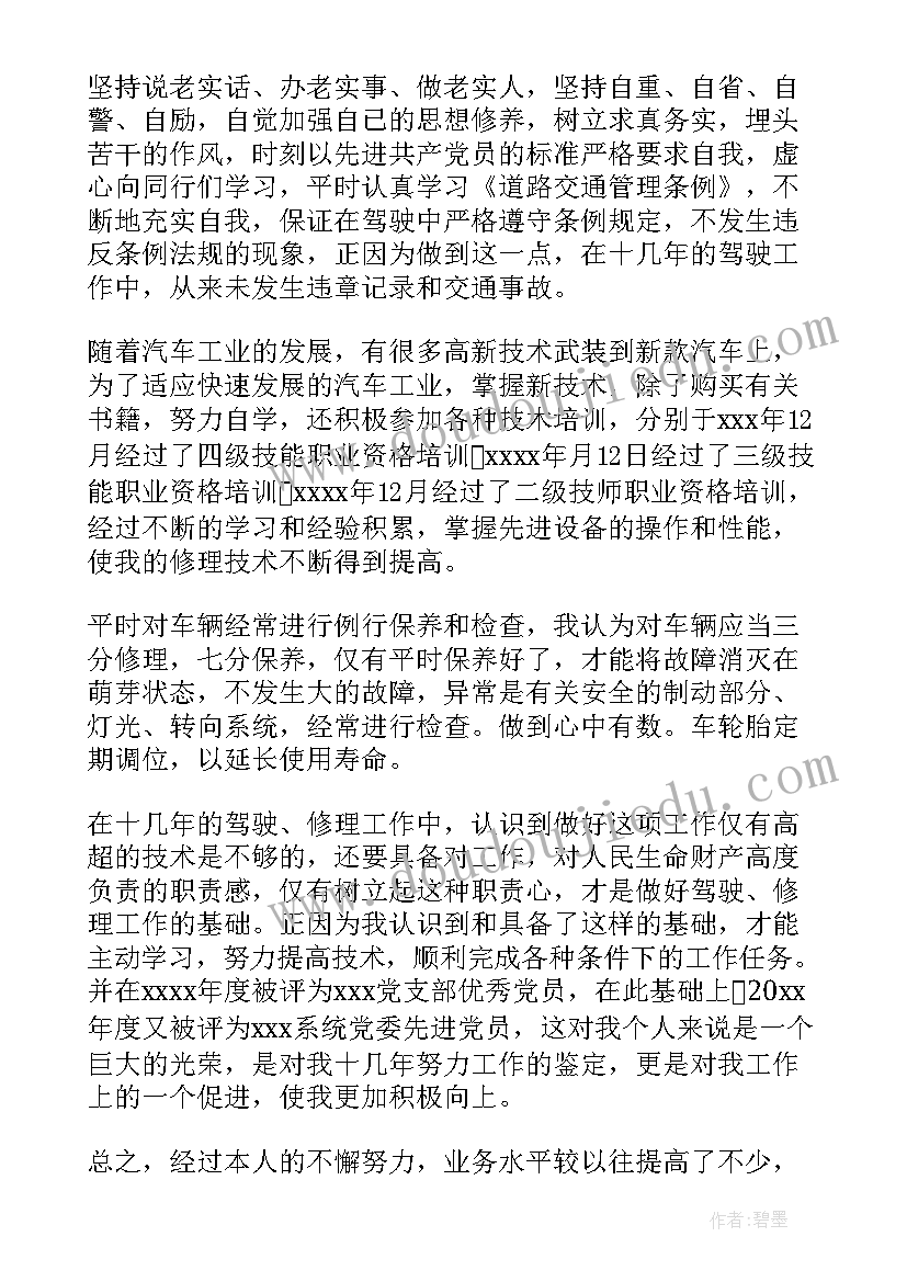 2023年危险驾驶罪鉴定意见适用标准 驾驶员工作自我鉴定(优质7篇)