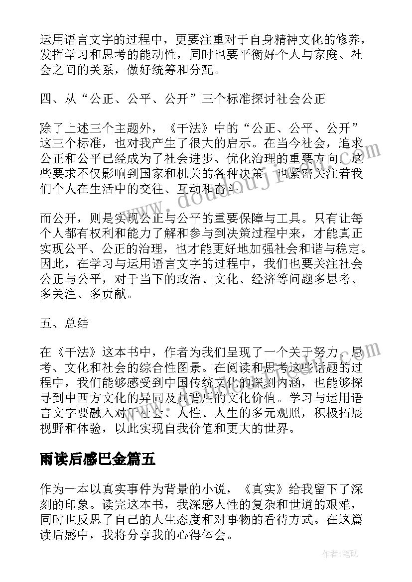 最新雨读后感巴金(模板6篇)