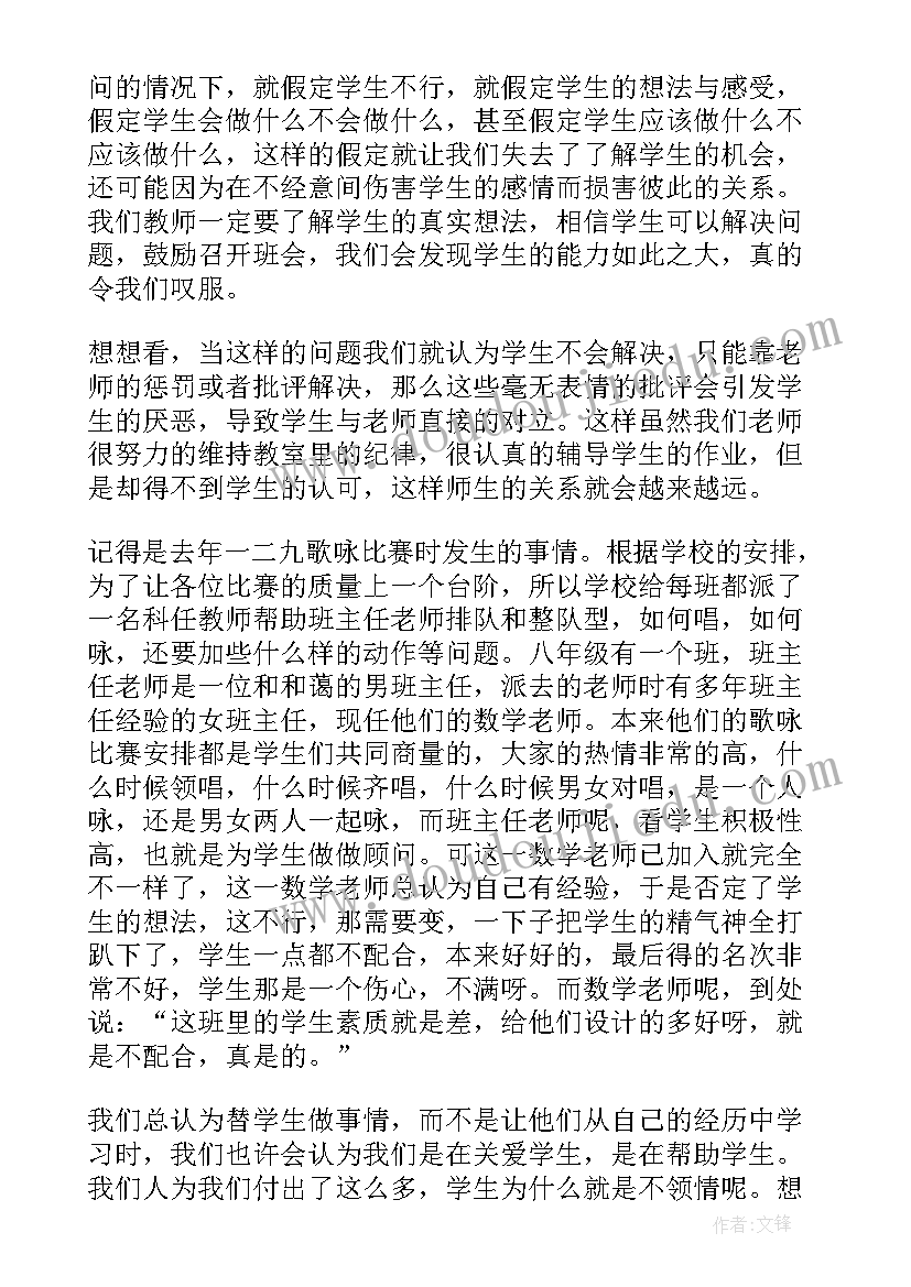 教室里的正面管教读后感教师(优质5篇)