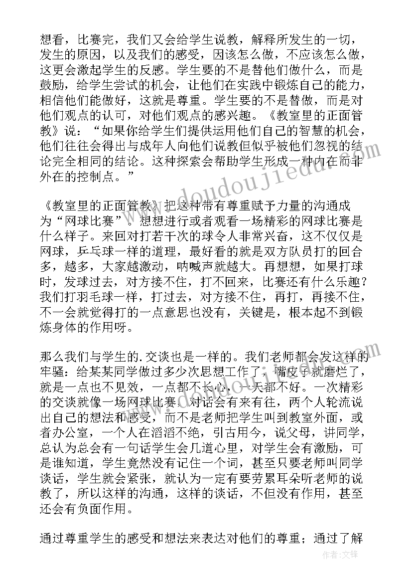 教室里的正面管教读后感教师(优质5篇)