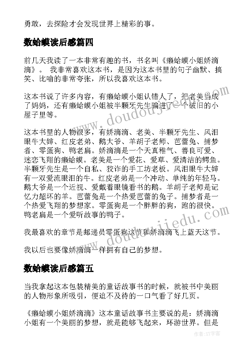 最新数蛤蟆读后感 癞蛤蟆读后感(精选7篇)