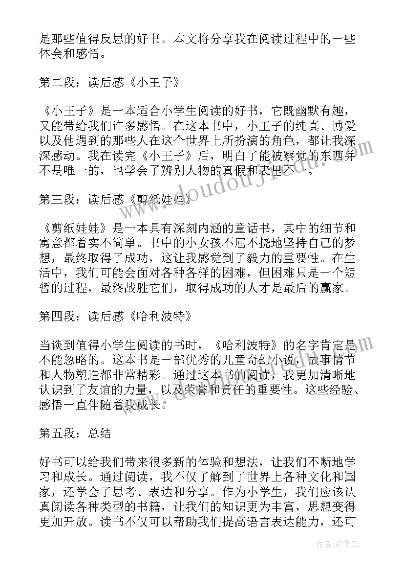 最新惠子作者简介 小学生读后感心得体会(实用9篇)