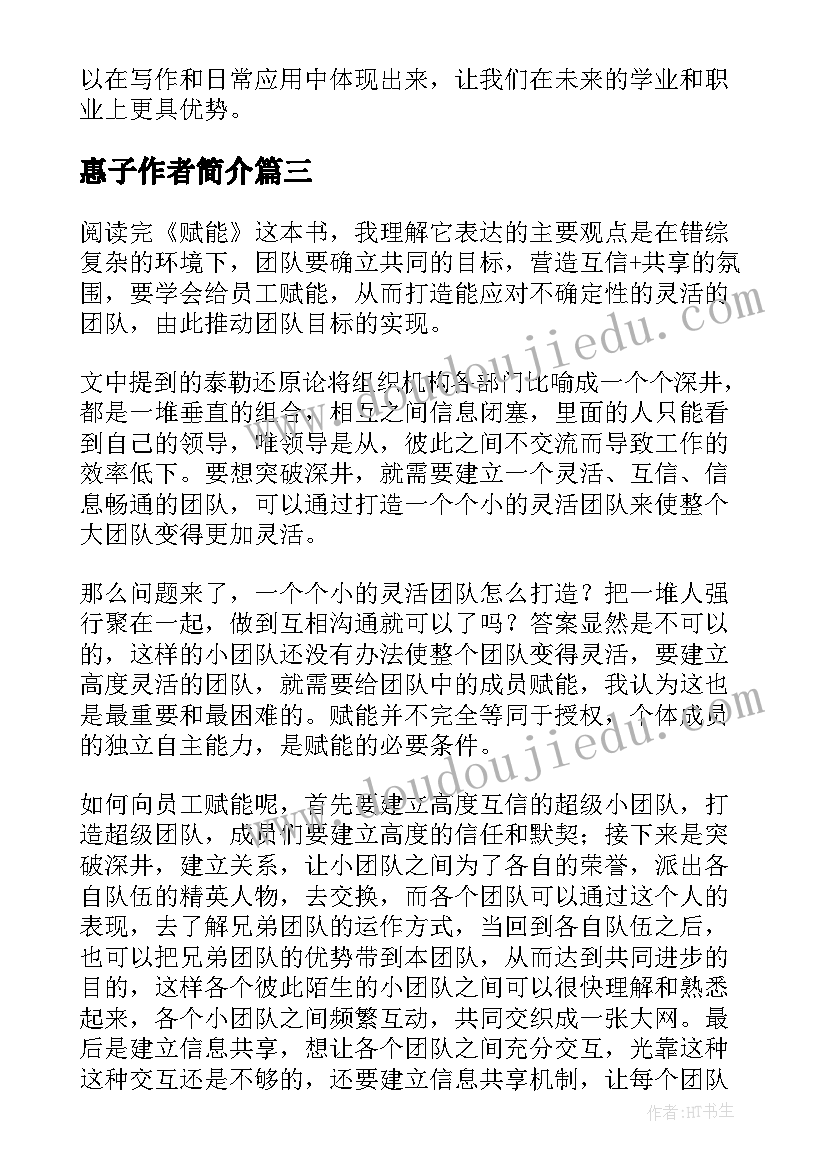 最新惠子作者简介 小学生读后感心得体会(实用9篇)