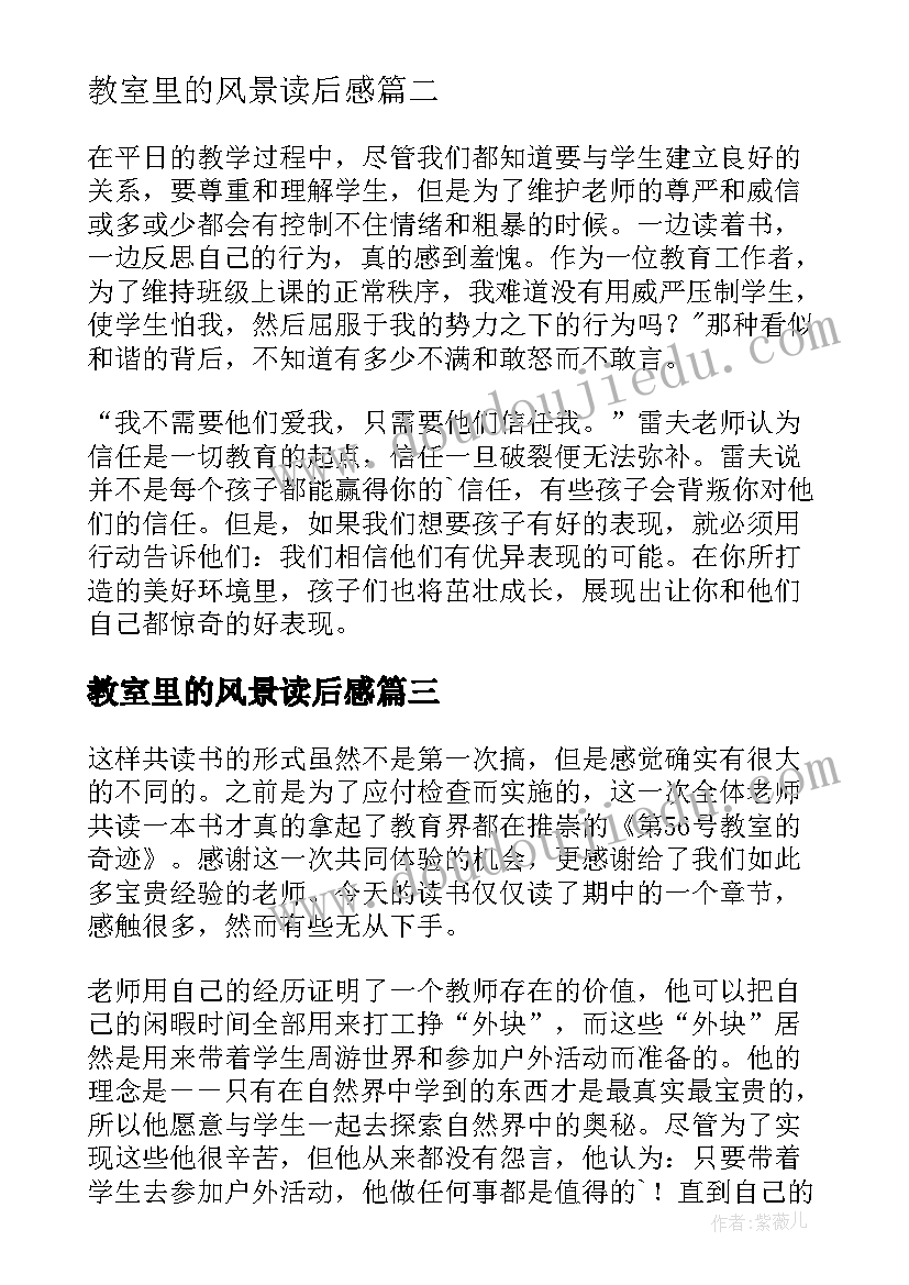 最新教室里的风景读后感 第号教室的奇迹的读后感(优秀7篇)