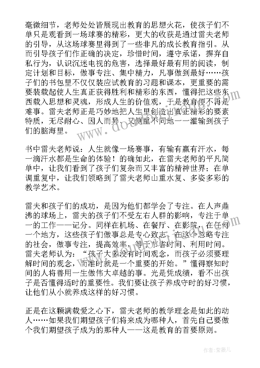 最新教室里的风景读后感 第号教室的奇迹的读后感(优秀7篇)