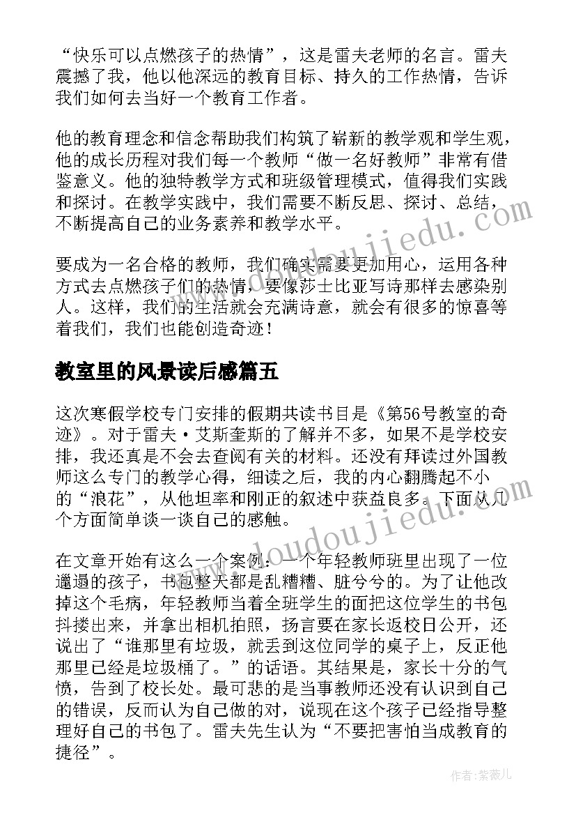 最新教室里的风景读后感 第号教室的奇迹的读后感(优秀7篇)