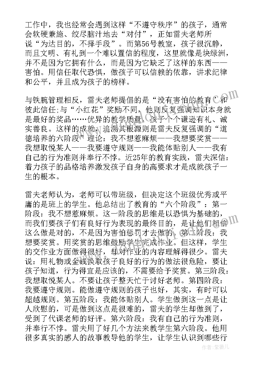 最新教室里的风景读后感 第号教室的奇迹的读后感(优秀7篇)