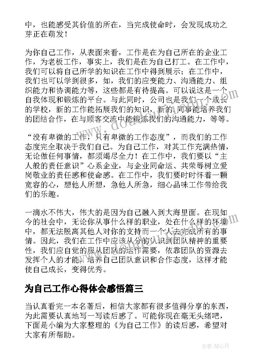 2023年为自己工作心得体会感悟(大全5篇)