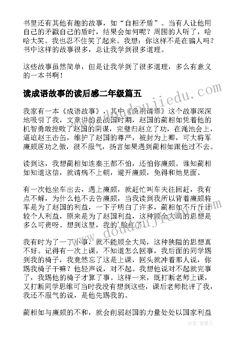 2023年读成语故事的读后感二年级 成语故事读后感(实用5篇)